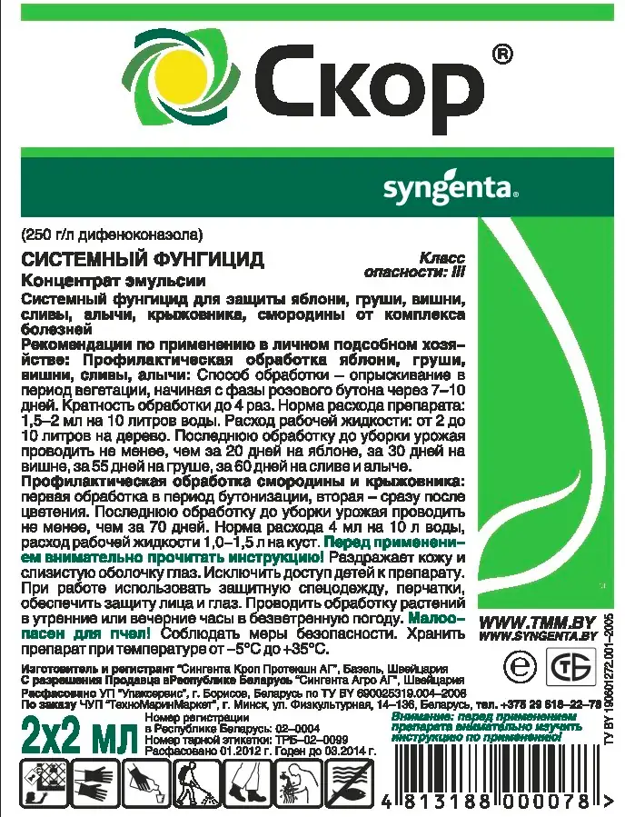 Этикетка упаковки препарата Скор