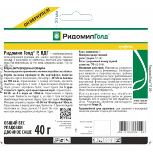 РИДОМИЛ Голд Р, ВДГ, двойное саше, общий вес упаковки 40 гр