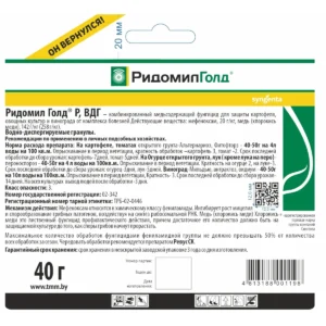 РИДОМИЛ Голд Р, ВДГ, 40 гр